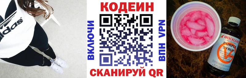 Codein напиток Lean (лин)  Купить где  Куйбышев 